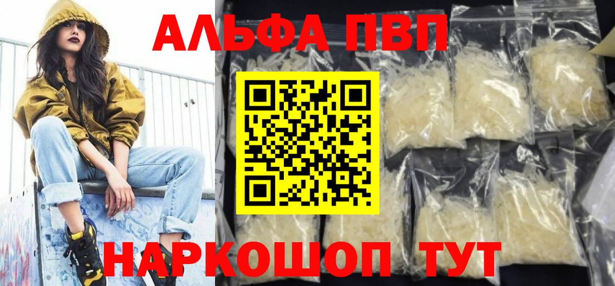 Альфа ПВП СК  Alfa_PVP VHQ  закладки  A-PVP  Якутск  Alpha-PVP крисы CK  Вход с VPN 