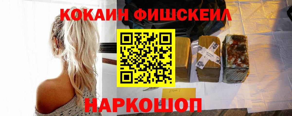 КОКАИН Fish Scale  Кокаин Перу  Cocaine  Якутск  Вход с VPN 