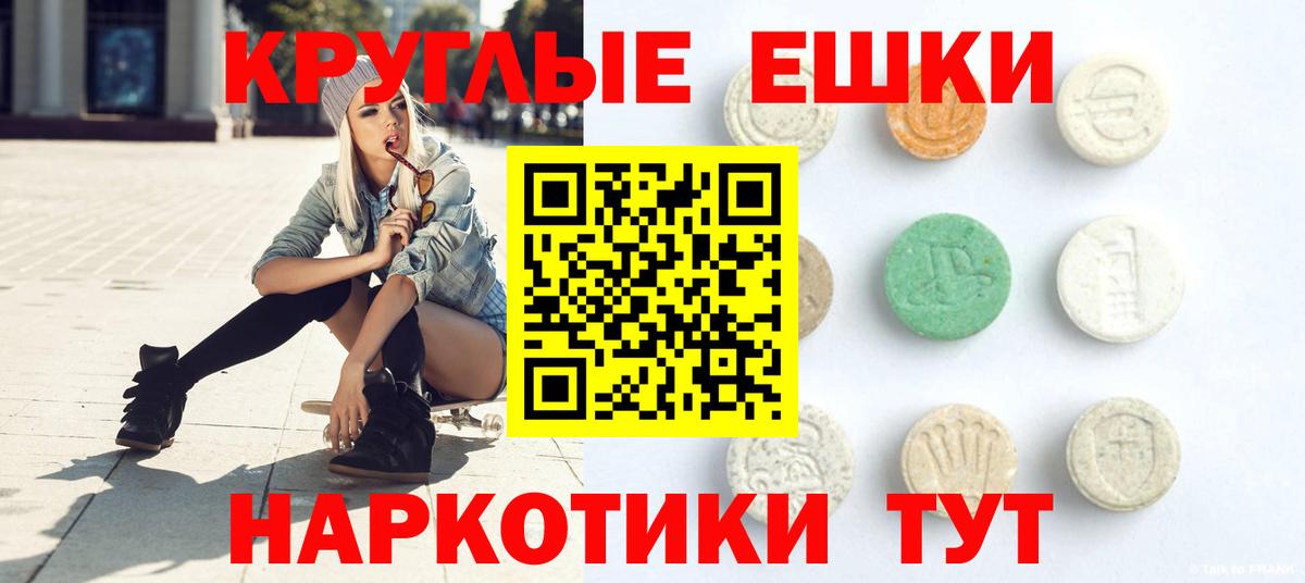 ЭКСТАЗИ 280 MDMA Якутск