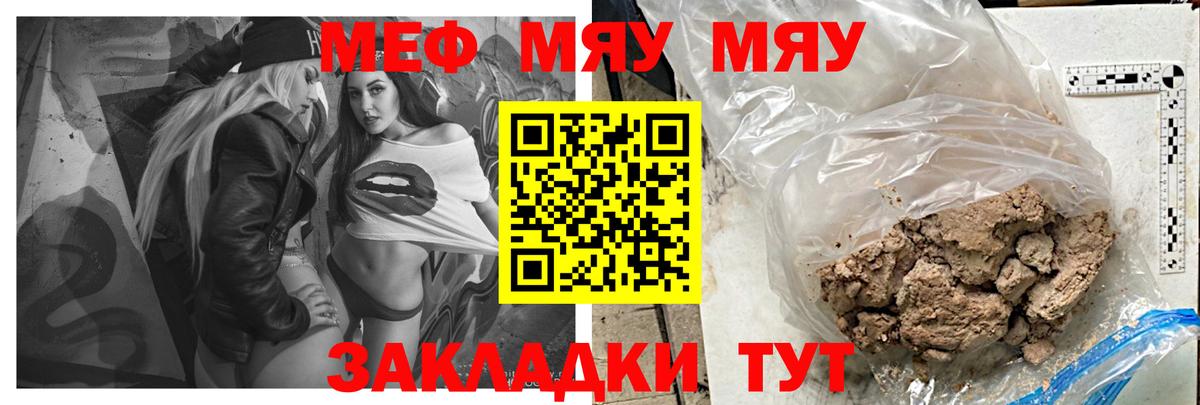 Якутск  МЕФ мяу мяу  Меф  Вход с VPN 
