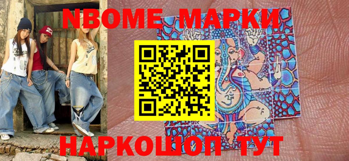 Марки N-bome 1,5мг  Вход с VPN  Якутск 